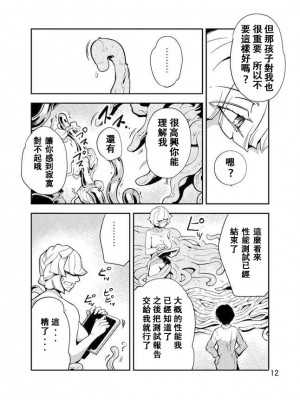 [カワイ] 踊る触手研究所3 [中国翻訳]_13
