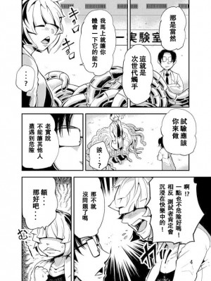 [カワイ] 踊る触手研究所3 [中国翻訳]_05