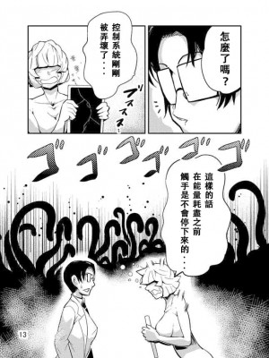 [カワイ] 踊る触手研究所3 [中国翻訳]_14