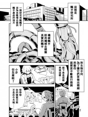 [カワイ] 踊る触手研究所3 [中国翻訳]_03