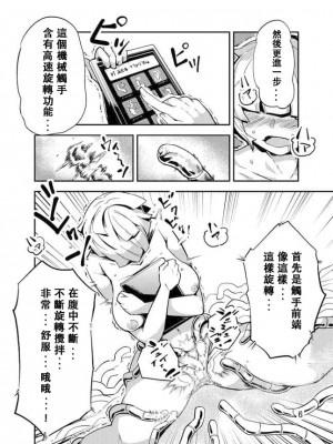 [カワイ] 踊る触手研究所3 [中国翻訳]_07