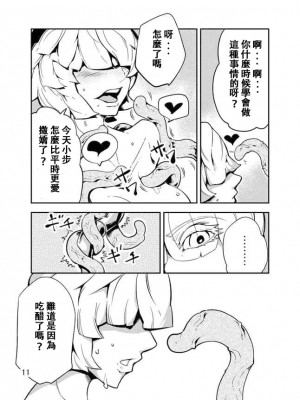 [カワイ] 踊る触手研究所3 [中国翻訳]_12