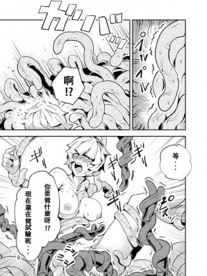 [カワイ] 踊る触手研究所3 [中国翻訳]_10