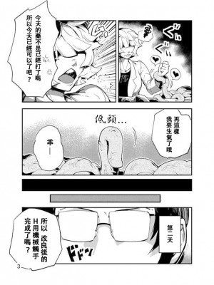 [カワイ] 踊る触手研究所3 [中国翻訳]_04