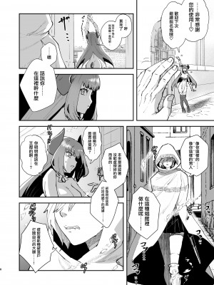 [フィアンセ戦車 (まつえー)] 元最強魔王現TS娼婦 [瑞树汉化组] [DL版]_06