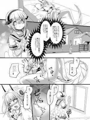[ホークビット (孝至)] ピンク色の魔法のステッキ (魔法少女育成計画) [DL版]_13