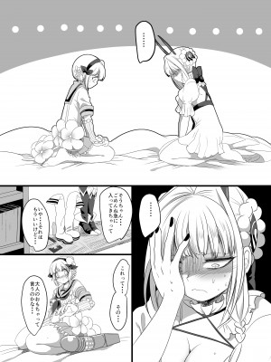 [ホークビット (孝至)] ピンク色の魔法のステッキ (魔法少女育成計画) [DL版]_18