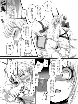 [ホークビット (孝至)] ピンク色の魔法のステッキ (魔法少女育成計画) [DL版]_25