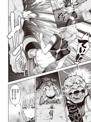 [燵成]&nbsp;&nbsp;まともな女冒険者がエロトラップダンジョンに迷い込んだ話 第一話&nbsp;&nbsp;(異世快楽天 Vol.3)&nbsp;&nbsp;中文翻譯_08