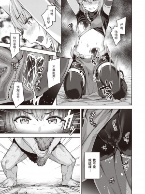 [燵成]&nbsp;&nbsp;まともな女冒険者がエロトラップダンジョンに迷い込んだ話 第一話&nbsp;&nbsp;(異世快楽天 Vol.3)&nbsp;&nbsp;中文翻譯_13