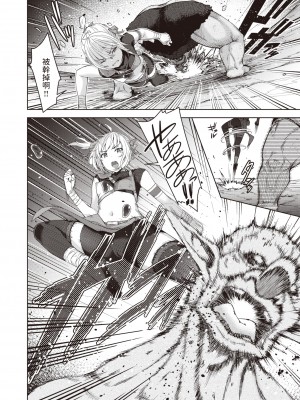 [燵成]&nbsp;&nbsp;まともな女冒険者がエロトラップダンジョンに迷い込んだ話 第一話&nbsp;&nbsp;(異世快楽天 Vol.3)&nbsp;&nbsp;中文翻譯_14