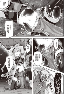 [燵成]&nbsp;&nbsp;まともな女冒険者がエロトラップダンジョンに迷い込んだ話 第一話&nbsp;&nbsp;(異世快楽天 Vol.3)&nbsp;&nbsp;中文翻譯_11