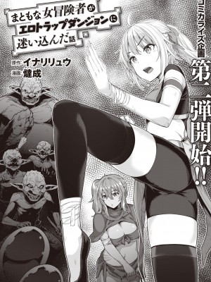 [燵成]&nbsp;&nbsp;まともな女冒険者がエロトラップダンジョンに迷い込んだ話 第一話&nbsp;&nbsp;(異世快楽天 Vol.3)&nbsp;&nbsp;中文翻譯_02