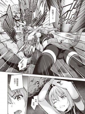 [燵成]&nbsp;&nbsp;まともな女冒険者がエロトラップダンジョンに迷い込んだ話 第一話&nbsp;&nbsp;(異世快楽天 Vol.3)&nbsp;&nbsp;中文翻譯_10