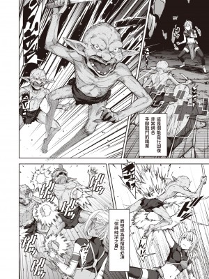 [燵成]&nbsp;&nbsp;まともな女冒険者がエロトラップダンジョンに迷い込んだ話 第一話&nbsp;&nbsp;(異世快楽天 Vol.3)&nbsp;&nbsp;中文翻譯_04