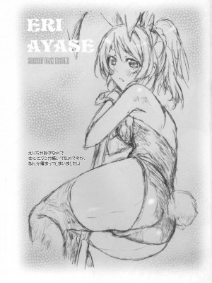 (C86) [ハッピーパラノイア、漆黒のJ.P.S. (和南城ジョアンナ、蓮見江蘭)] Live Tour 2014 -We Love All- (ラブライブ!)_22