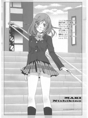 (C86) [ハッピーパラノイア、漆黒のJ.P.S. (和南城ジョアンナ、蓮見江蘭)] Live Tour 2014 -We Love All- (ラブライブ!)_19