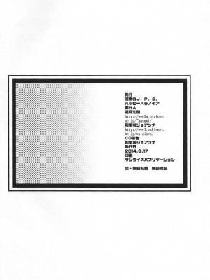 (C86) [ハッピーパラノイア、漆黒のJ.P.S. (和南城ジョアンナ、蓮見江蘭)] Live Tour 2014 -We Love All- (ラブライブ!)_25