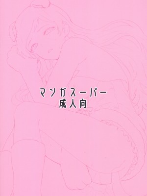 (歌姫庭園21) [マンガスーパー (猫井ミィ)] しっぽりしっぽ (アイドルマスターミリオンライブ!) [吸住没碎个人汉化]_15