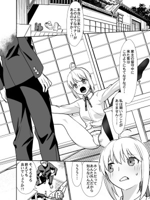 [フォーゲルシュヴァイン] 先輩のいない間に (Fate╱stay night)_210