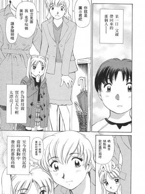 [零食汉化组][ふうたまろ] 愛・家族_008：AI_kazoku_005