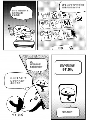 [メメ屋 (メメ50)] 性癖マッチングアプリ ズボプリ [转尾巴猫汉化]_05