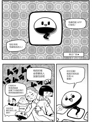 [メメ屋 (メメ50)] 性癖マッチングアプリ ズボプリ [转尾巴猫汉化]_04