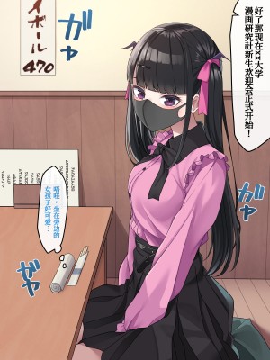 [めんぼーれんぽー (めんぼー)] 後輩の小悪魔地雷女子をデカチンで理解らせる話 [甜族星人x我不看本子个人汉化]_003