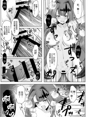 (サンクリ2022 Spring) [macalogy (あましろ澪)] 妖精騎士トリスタンを今度こそわからせる本 (Fate-Grand Order) [黎欧x苍蓝星汉化组]_11