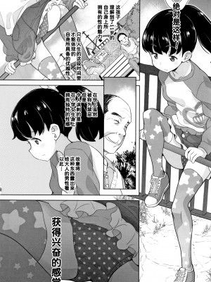 [オオカミうお] 覗く人、覗かれる人 (ふくらみかけの見せたがり願望) [我不看本子个人汉化]_09