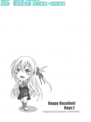 (C96) [The Seventh Sign (神楽優人)] Happy Vacation! Days-1 (英雄伝説 閃の軌跡4)[中国翻訳]_19