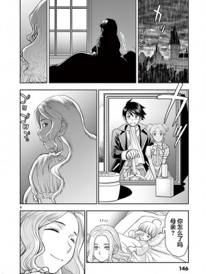 異世界不倫～魔王討伐から十年、妻とはレスの元勇者と、夫を亡くした女戦士～異世界不倫勇者[ 枫叶汉化] 全話(1-26)_0150