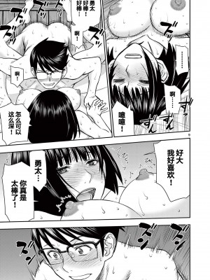 異世界不倫～魔王討伐から十年、妻とはレスの元勇者と、夫を亡くした女戦士～異世界不倫勇者[ 枫叶汉化] 全話(1-26)_0175