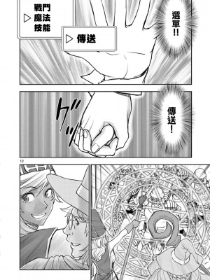 異世界不倫～魔王討伐から十年、妻とはレスの元勇者と、夫を亡くした女戦士～異世界不倫勇者[ 枫叶汉化] 全話(1-26)_496