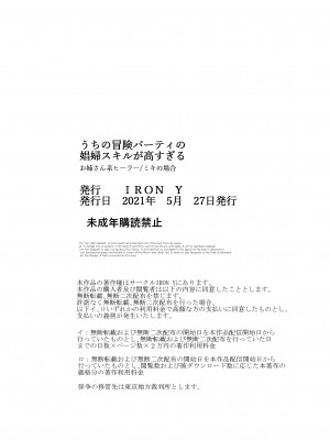 [IRON Y (みつや)] うちの冒険パーティの娼婦スキルが高すぎる お姉さん系ヒーラー&nbsp;&nbsp;ミキの場合_wpeB_051