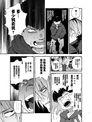 [非凡 (伊丹)] 催眠NTR母娘END [中国翻訳] [DL版]_07