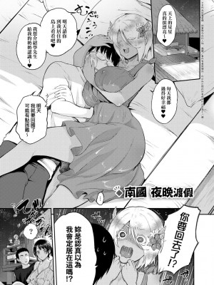 [黒越陽] らぶぱい 私のおっぱい好きですか- [中国翻訳]_241