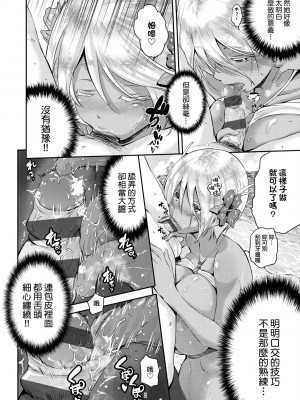 [黒越陽] らぶぱい 私のおっぱい好きですか- [中国翻訳]_168