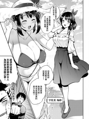 [黒越陽] らぶぱい 私のおっぱい好きですか- [中国翻訳]_189