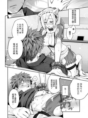 [黒越陽] らぶぱい 私のおっぱい好きですか- [中国翻訳]_226