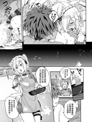 [黒越陽] らぶぱい 私のおっぱい好きですか- [中国翻訳]_239