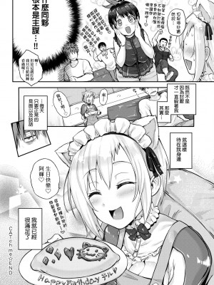 [黒越陽] らぶぱい 私のおっぱい好きですか- [中国翻訳]_240