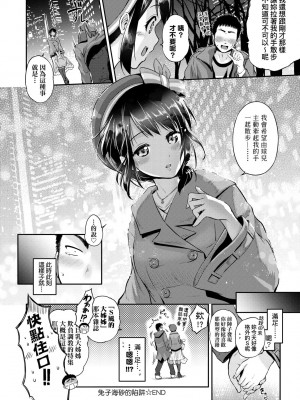 [黒越陽] らぶぱい 私のおっぱい好きですか- [中国翻訳]_212