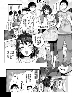 [黒越陽] らぶぱい 私のおっぱい好きですか- [中国翻訳]_216