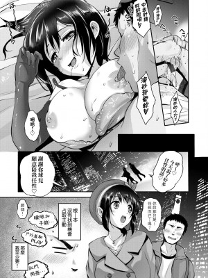 [黒越陽] らぶぱい 私のおっぱい好きですか- [中国翻訳]_211