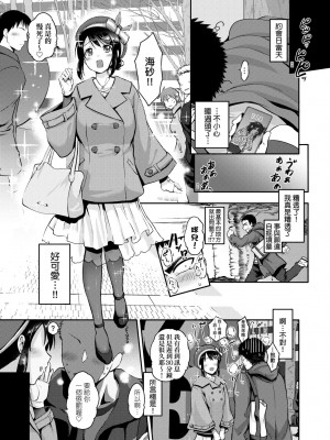 [黒越陽] らぶぱい 私のおっぱい好きですか- [中国翻訳]_191