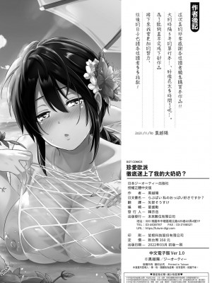 [黒越陽] らぶぱい 私のおっぱい好きですか- [中国翻訳]_248