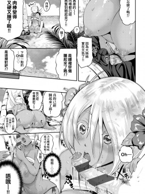 [黒越陽] らぶぱい 私のおっぱい好きですか- [中国翻訳]_167