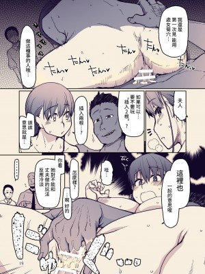 [めたもる (りょう)] SYG -Sell your girlfriend- 1.5 [中国翻訳]_19