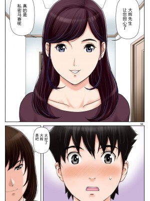 [かるきやカンパニー (かるきや)] 友母玩具 -母がアイツの玩具に堕ちるまで-[momo个人汉化]_241